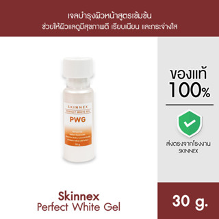 Skinnex Perfect White Gel เจลบำรุงผิวหน้าเรียบเนียน กระจ่างใส