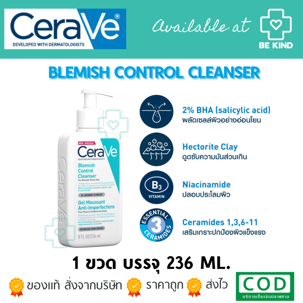 CeraVe Blemish Control Cleanser 236ml เซราวี เบลมมิช คอนโทรล คลีนเซอร์ สำหรับผิวมันเป็นสิว