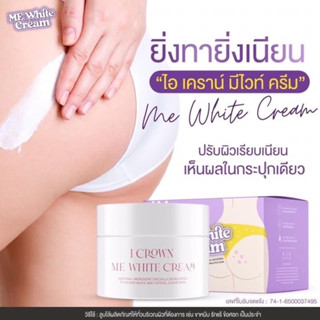 MeWhiteCream ครีมทาง่ามขาแอนนา ครีมแม่แอน