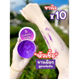 (💘พร้อมส่ง ของแท้ 100%) สูตรใหม่ สีจะอ่อน กว่ารูปแรก ดูรูป ถัดไป หัวเชื้อครีมขาวเผือก ขาวไว เร่งขาว