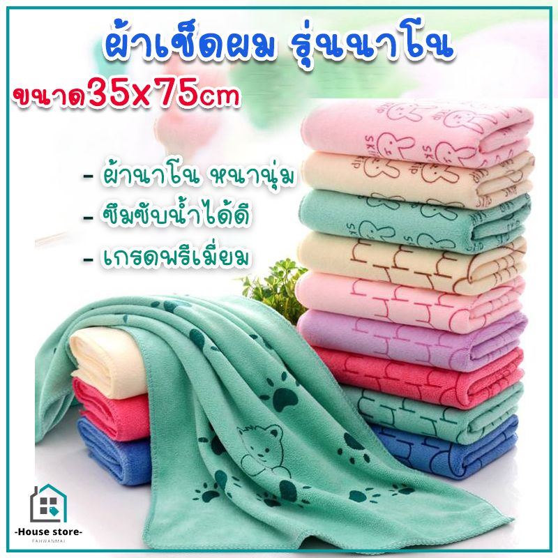 ผ้าเช็ดผม ผ้าเช็ดหน้า ผ้านาโน รุ่นเบาสบาย ขนาด 35x75 cm (1ผืน) พิมพ์ลายการ์ตูน สีหวาน ซึมซับน้ำได้ดี