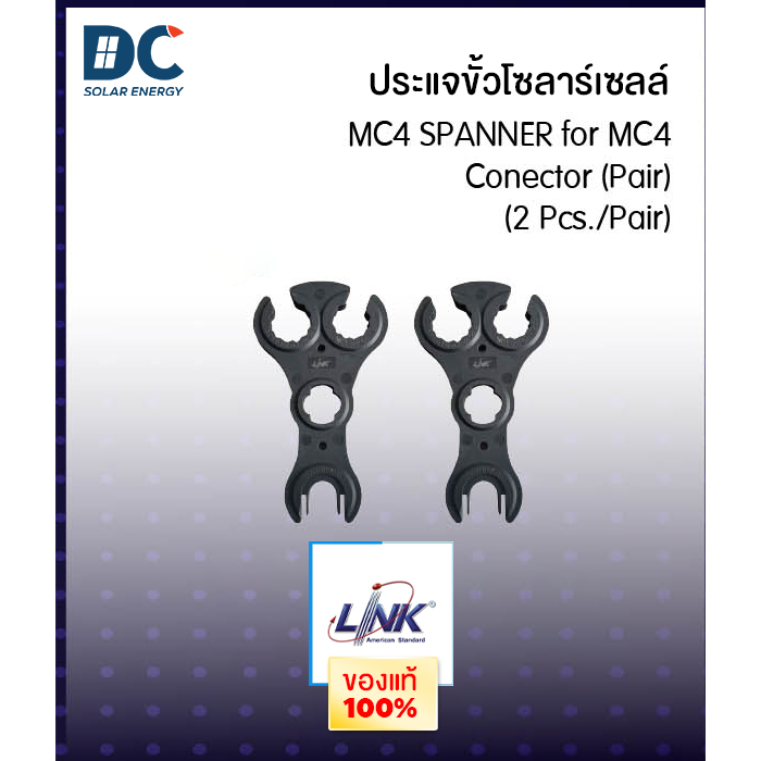 LINK MC4 ตัวล็อคMC4 รุ่น CB-1086 ตัวล็อค MC4 SPANNER (TOOL)for MC4 CONNECTOR - 1 ห่อ มี 2 ตัว