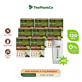 The Plant Co คอร์ส ลดน้ำหนัก 4-7 kg สำหรับผู้ชาย