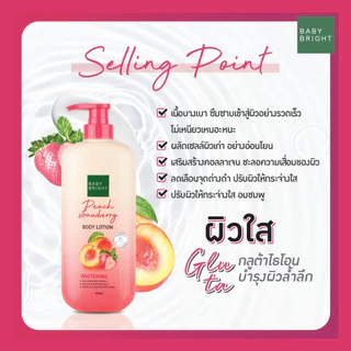 BABY BRIGHT บอดี้โลชั่น 450ML เบบี้ไบร์ท
