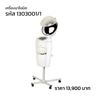 เครื่องนาโนมิส รหัส130300/1