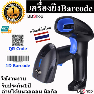 เครื่องยิงบาร์โค้ด1D+2D เครื่องสแกนบาร์โค้ด สแกนบาร์โค้ด Barcode laser scanner📢📢