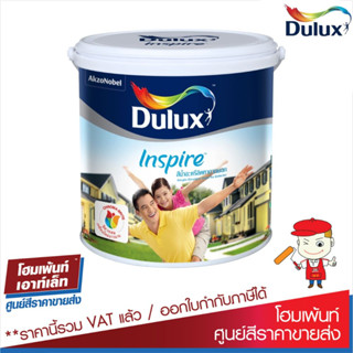 ดูลักซ์ อินสไปร์ ภายนอก ชนิดกึ่งเงา # เบส A ขนาด 3 ลิตร/ Dulux Inspire Exterior Semi - Gloss