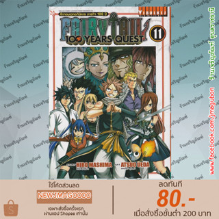 VBK หนังสือการ์ตูน FAIRY TAIL 100 YEARS QUEST (เล่ม 1-11 ล่าสุด)