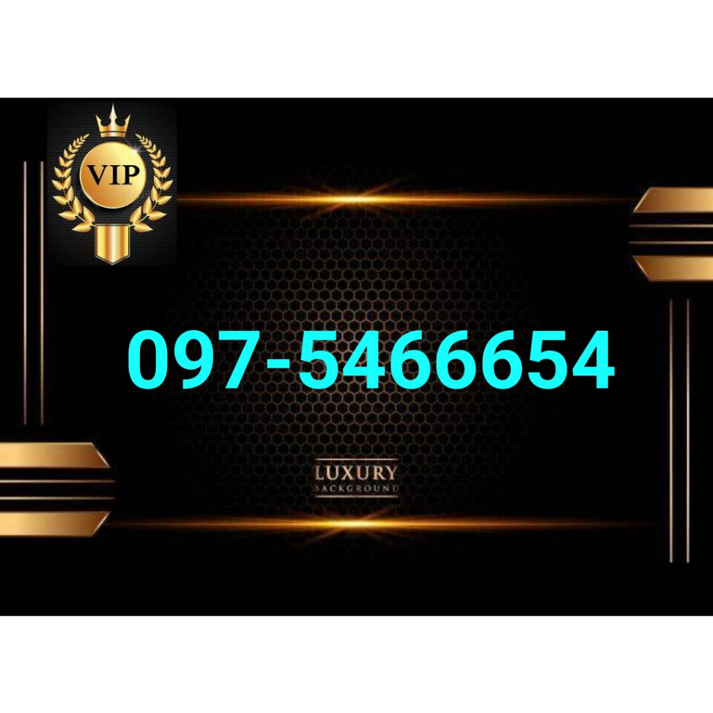 *** สุดยอดเบอร์มงคล เบอร์มงคลเศรษฐี 456 654 ใช้แล้วดี ราคาพิเศษ 0975466654