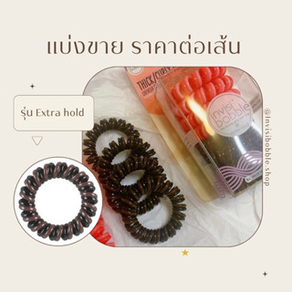 ราคาต่อเส้น : Invisibobble รุ่นใหม่ Extra hold (สีดำ)สำหรับคนผมหนา