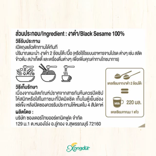(ยกลัง) งาดำคั่วบดพร้อมทาน (ขนาด 100 กรัม) งาดำ Xongdur ซองเดอร์ [211-001C24]