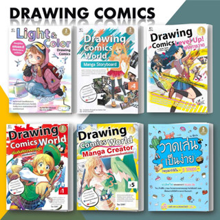 หนังสือ สอนวาดภาพ วาดมังงะ มังฮวา การ์ตูน Drawing Comics  Manga Creator  / Light &amp; Color  /Infopress   แยกเล่ม พร้อมส่ง