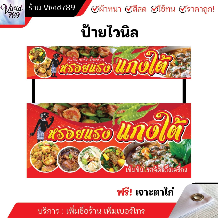 ป้ายอาหารใต้ ข้าวแกงใต้ (พร้อมใช้งาน) ป้าย ป้ายไวนิล ไวนิลเจาะตาไก่ ป้ายอาหาร (หลายขนาด) ผ้าหนาถึง390แกรม สีสด ทนแดด เจา
