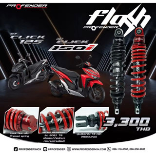 Profender ตรงรุ่นClick125i/150i Flash Series