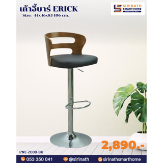 เก้าอี้บาร์ รุ่น ERICK