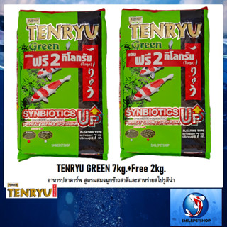 TENRYU GREEN 7kg.+Free 2kg.(อาหารปลาคาร์พ สูตรผสมจมูกข้าวสาลีและสาหร่ายสไปรูลิน่า)