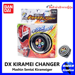 ที่แปลงร่าง ขบวนการ คิราเมเจอร์ คิราเมเชนเจอร์ Mashin Sentai Kirameiger ( DX KIRAMEI CHANGER ) ของใหม่ ของแท้ Bandai