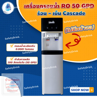 SafetyDrink เครื่องกรองน้ำ RO 50 GPD ร้อน-เย็น Cascade (ไม่มีหน้าจอ)