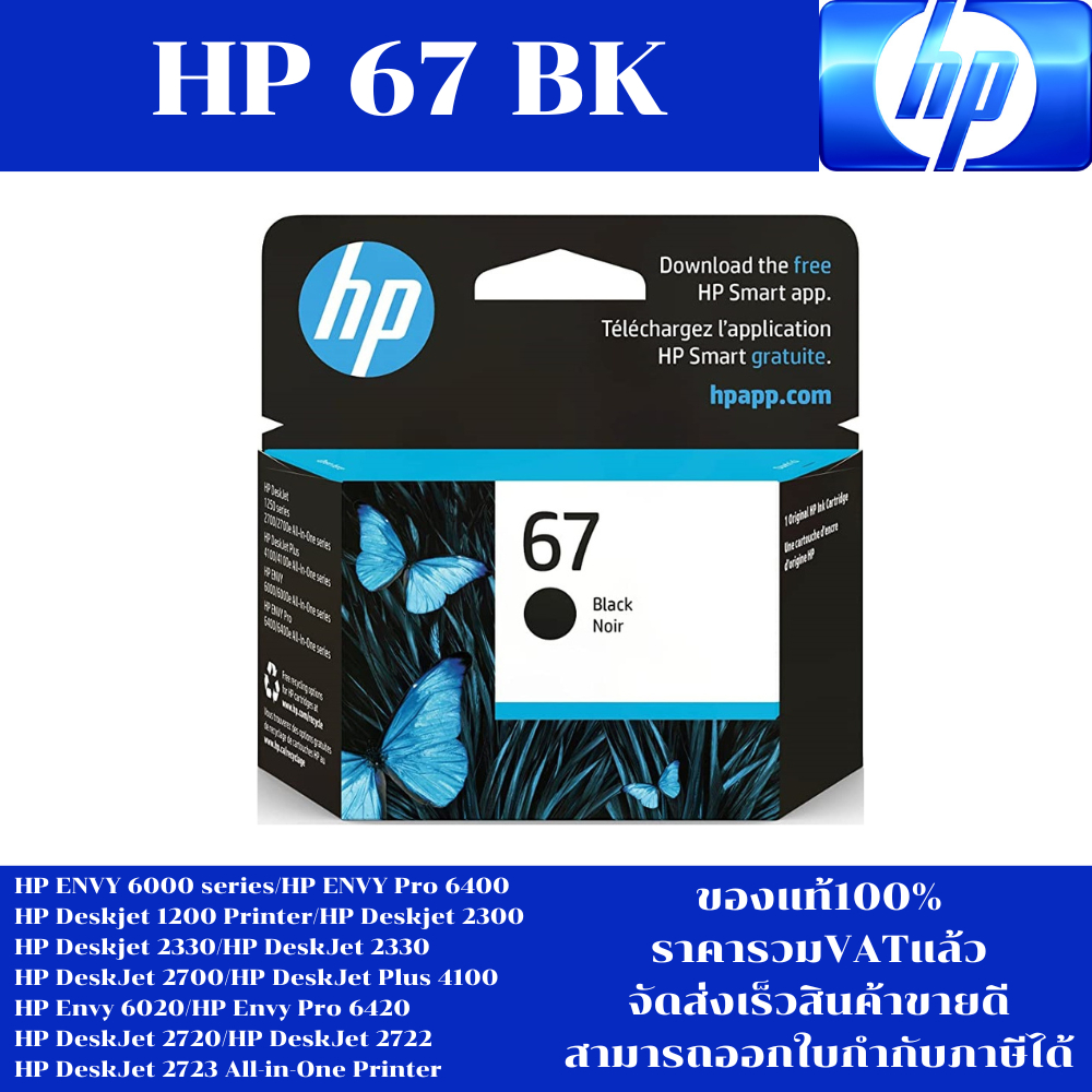 ตลับหมึกอิงค์เจ็ท HP 67 BK/CO (ของแท้100%ราคาพิเศษ) FOR HP ENVY 6000 series/Pro 6400/1200/2300/2330/