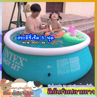 🔥ส่งเร็ว🔥 Intex สระอีซี่เซ็ต 6 ฟุต สูง 51 ซม. สระน้ำกลม สระน้ำ รุ่น 28101 (สีฟ้า) Intex Easy Set สระอิซี่