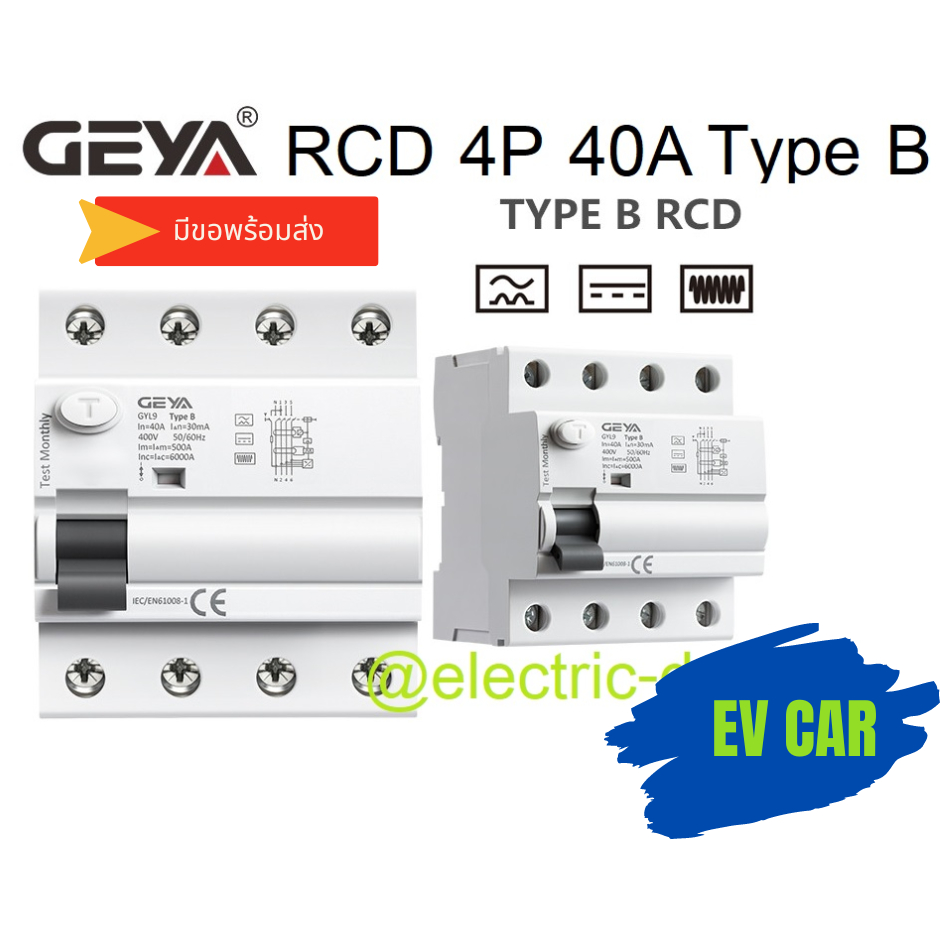 *พร้อมส่ง*RCCB DC ELCB 2P 4P 32A 30mA Type B RCD Leakage ใช้งานรถชาร์ทไฟฟ้า EV และ Solar