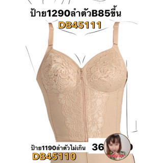 คุณหน่องเวียนนา(DB45110-11) เสื้อชั้นในซิบหน้า