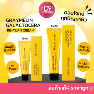 Graymelin Galactocera ReTurn Cream ครีมเรียกเนื้อ!!