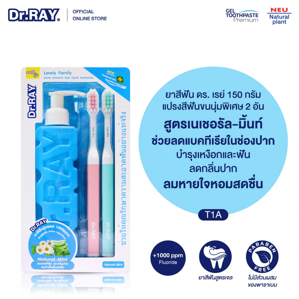 Dr.RAY ยาสีฟันเจล150 g. แพ็คคู่แปรงสีฟันขนหนานุ่ม 2ด้าม สารสกัดจากดอกคาโมมายล์ No.T1A