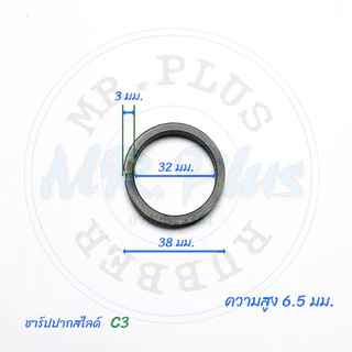 ปะเก็นยางท่อชาร์ปน้ำทิ้ง ขายชุดละ 2 ชิ้น สำหรับ ท่อชาร์ปอ่างล้างหน้า อ่างล้างจาน ขนาด 1นิ้วสองหุน