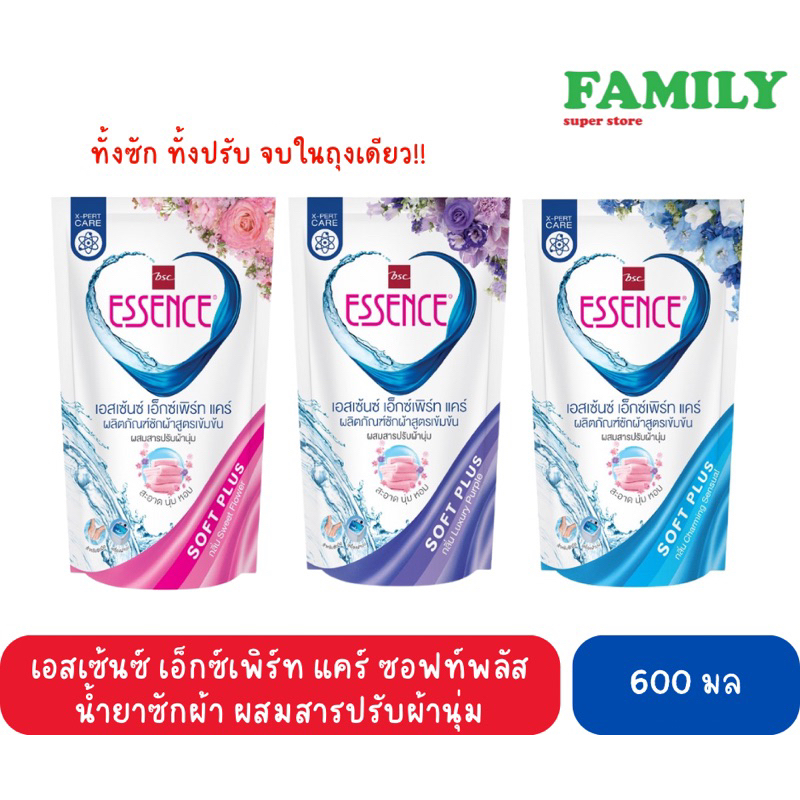 Essence เอสเซ้นซ์ ((น้ำยาซักผ้า)) สูตรเข้มข้น ผสมปรับผ้านุ่ม (3กลิ่น) 600มล.