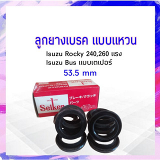 ลูกยางเบรคหลัง Isuzu Rocky R/K 240,260 53.5 mm SC-80208R Seiken แท้ JAPAN ลูกยางกระบอกเบรคหลัง