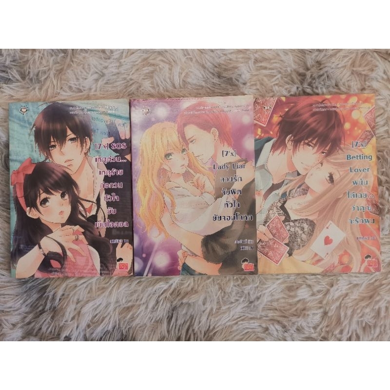 7'X นิยายแจ่มใส แสตมป์เบอรี่