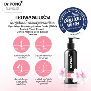 ⚡ส่งด่วน⚡แชมพูลดผมร่วง Dr.PONG TSUTSUJI GENTLE SHAMPOO เพิ่มวอลุ่ม anti-hairloss