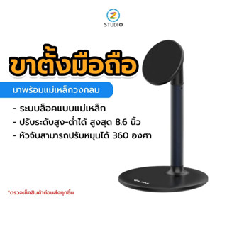 ขาตั้งมือถือ Ulanzi VIJIM HP002 Magnetic Desk Phone Stand ที่วางโทรศัพท์ แบบแม่เหล็ก หมุนได้ 360 องศา