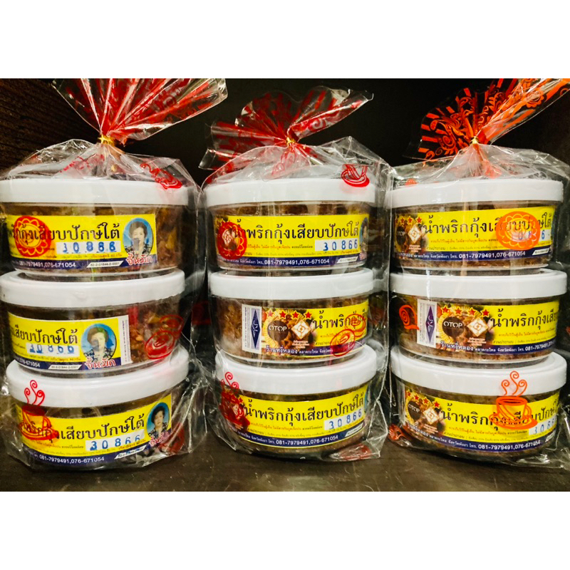 น้ำพริกกุ้งเสียบจี้หมิกของฝากพังงา 3 กระปุก  135 บาท เก็บได้ 6 เดือนคุ้มมาก ขนาด 45 กรัม