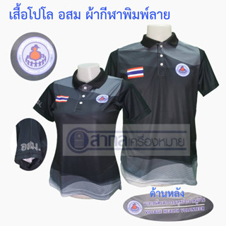 เสื้อ เสื้อโปโล พิมพ์ลาย อสม สีดำ