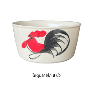 ชามเซรามิค โถตุ๋นลายไก่ 6 นิ้ว เกรดบี มีตำหนิฟองอากาศ