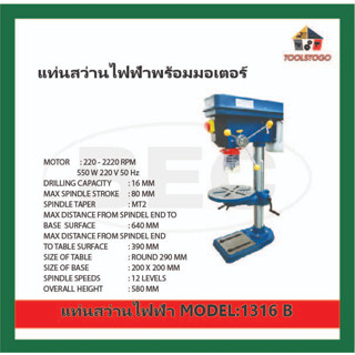 BEC แท่นเจาะ MODEL : 1316 B แท่นสว่านไฟฟ้าพร้อมมอเตอร์ 5/8 เครื่องมือลม