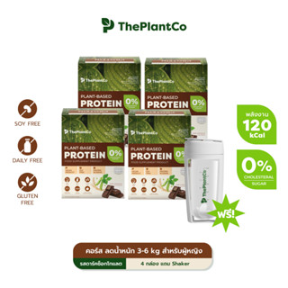 The Plant Co คอร์ส ลดน้ำหนัก 3-4 kg สำหรับผู้หญิง