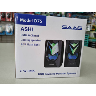 ลำโพงต่อคอมพิวเตอร์ saag D75