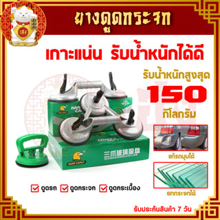 ยางดูดกระจก ยางดูดเซรามิก ดูดรอยยุบ 1ขา 2ขา 3ขา ยางดูดติดกระจก ตัวดูดกระจก ที่ยกกระจก ที่จับกระจก จับกระเบื้อง ยางหนา