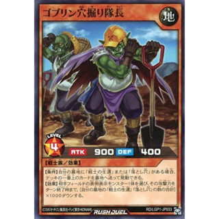 [Konami] [Yu-Gi-Oh! Rush Duel] Goblin Holedigger Captain RD/LGP1-JP033