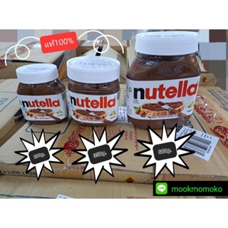 ช็อคโกแลต Nutella (นูเทลล่า) รับประกันของแท้ ปลีก-ส่ง