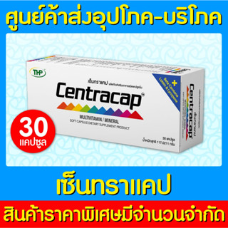 📌พร้อมส่ง📌 THP Centracap เซ็นทราแคป แคปซูลแบบนิ่ม (30 แคปซูล)(มี อย.)