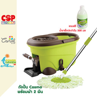 POWER GREEN ถังปั่นม็อบ Cosmo  พร้อมผ้า 2 ผืน แถมฟรี น้ำยา 500 ml.