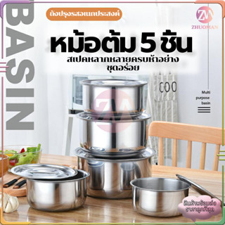 หม้อแขกสแตนเลส 5ชิ้น/หม้อสแตนเลส หม้อนึ่งสแตนเลส หม้อต้ม หม้อซุป/สแตนเลสคุณภาพสูง 304 เหมาะสำหรับเตาทุกประเภท