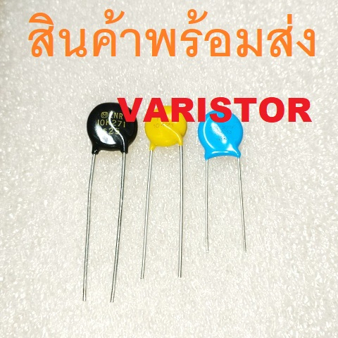 Varistor วาริสเตอร์ MOV 07D 10D 14D 20D 07D271K 07D471K 10D271K 10D471K 14D271K 14D471K 20D271K 20D4