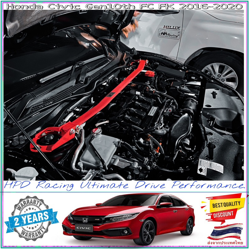 ค้ำโช๊คหน้า HPD Racing ค้ำโช๊ค Civic FC FK ตรงรุ่น Honda Civic FC FK 2016-2021 ผลิตจาก Aluminum alloy