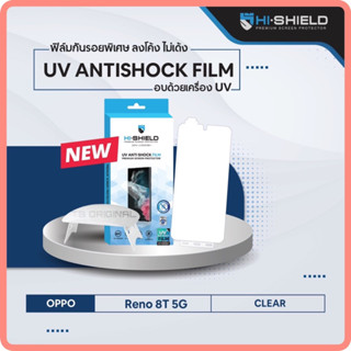 [ฟิล์ม Reno8T 5G] Hi-Shield ฟิล์ม UV Anti shock Film for OPPO [Reno8T 5G]