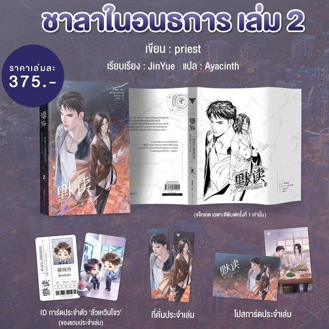Sensebook 默读 ชาลาในอนธการ เล่ม 2 **พร้อมของแถม